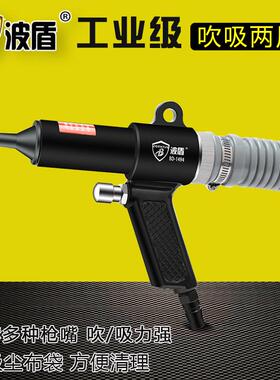 波盾气动吹尘枪气动吸尘器汽车沙发清洁器吹吸两用风枪BD-1494