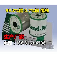 弘星威焊锡丝Sn99.3Cu0.7锡线通过SGS