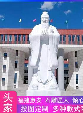 大鹏石业石雕孔子像花岗岩石材供应天然纹路青石雕塑可来图造