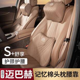 适用奔驰迈巴赫头枕护颈枕S级S400/S450/S500/S480/GLS专用腰靠枕