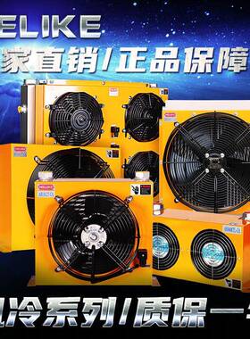 贺力克AH1012T-110V液压油散热器液压系统风冷却器