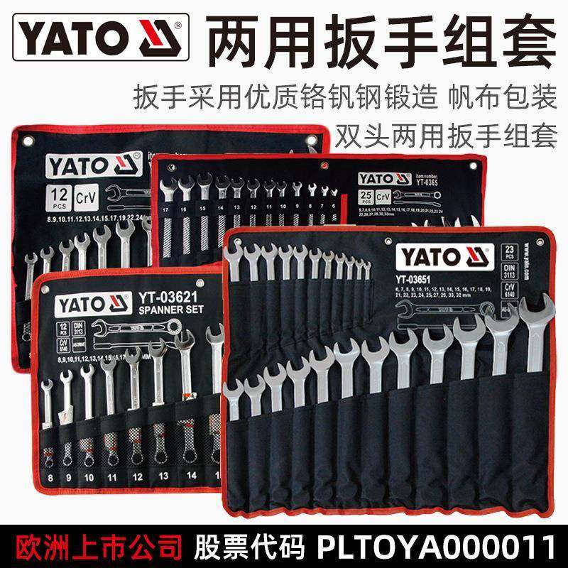 易尔拓(YATO)梅花开口两用扳手工具套装大全呆扳手梅开两用扳子,收纳整理,烫衣板及配件,淘宝优惠券,粉丝福利购,淘宝优惠卷