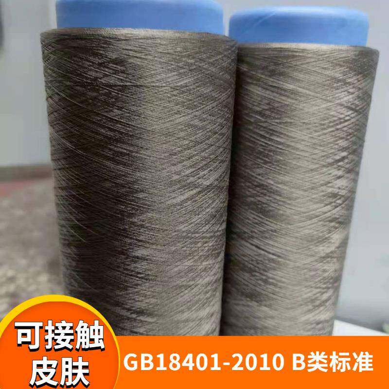 博银镀银导电缝纫线银纤维200D长丝纱线抗菌防护