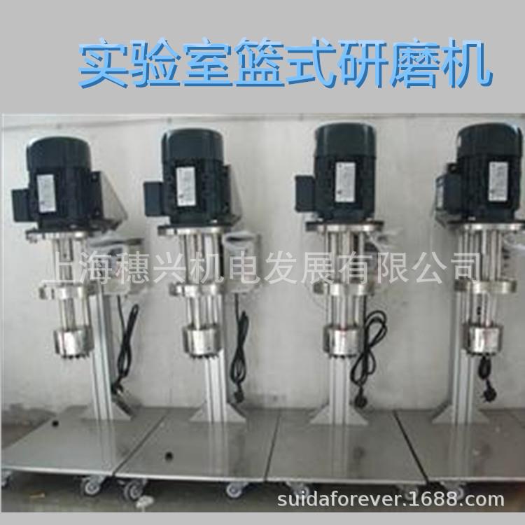 供应纺织涂层料浆印染料浆皮革涂层实验室篮（蓝）式研磨机