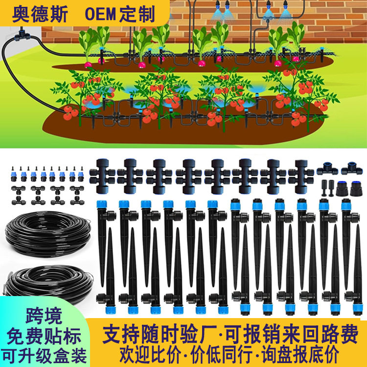快插自动浇水灌溉套装花园滴灌系统园艺盆栽花卉喷洒微喷灌溉套装