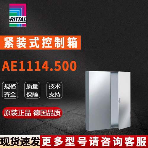 原装威图Rittal控制箱AE1114.500机箱1114500配电箱1000*1400*300
