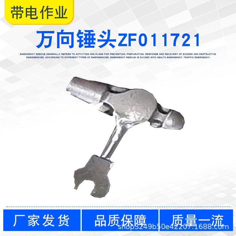 高压架空线路检修锤子移动悬式夹头强击金具万向锤头ZF011721