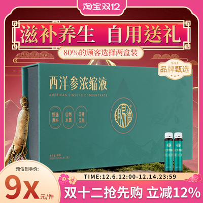 西洋参浓缩液口服液原浆熬夜加班精神不振常备礼盒装过节送礼长辈