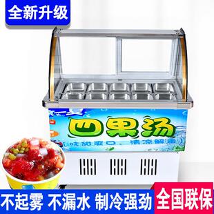 商用直角柜四果汤清补凉水果捞冰粉冷藏展示柜保鲜冰柜冰粥机其他
