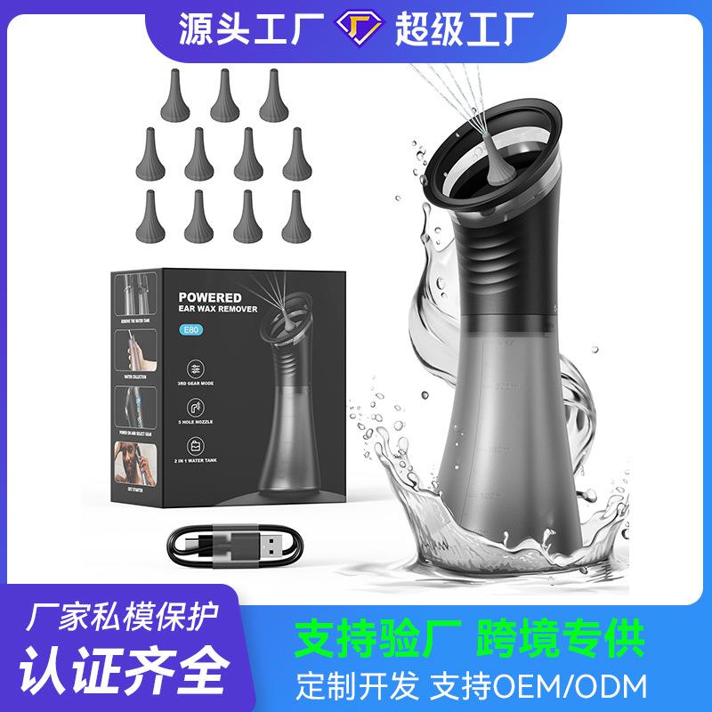 跨境爆品电动洗耳器家用便捷洁耳仪耳垢清洁工具电动冲耳器洗耳器