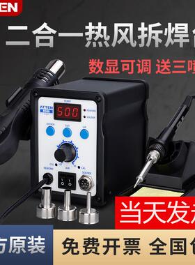 ATTEN安泰信AT8586二合一两用恒温可调温热风拆焊台电烙铁