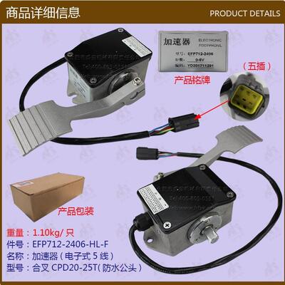叉车配件加速器(电子式5线)EFP712-2406合力CPD20-25T