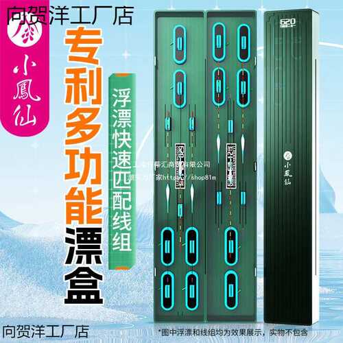 小凤仙多功能双层漂盒大容量鱼漂盒套装全套浮漂盒线轴卡座二合一