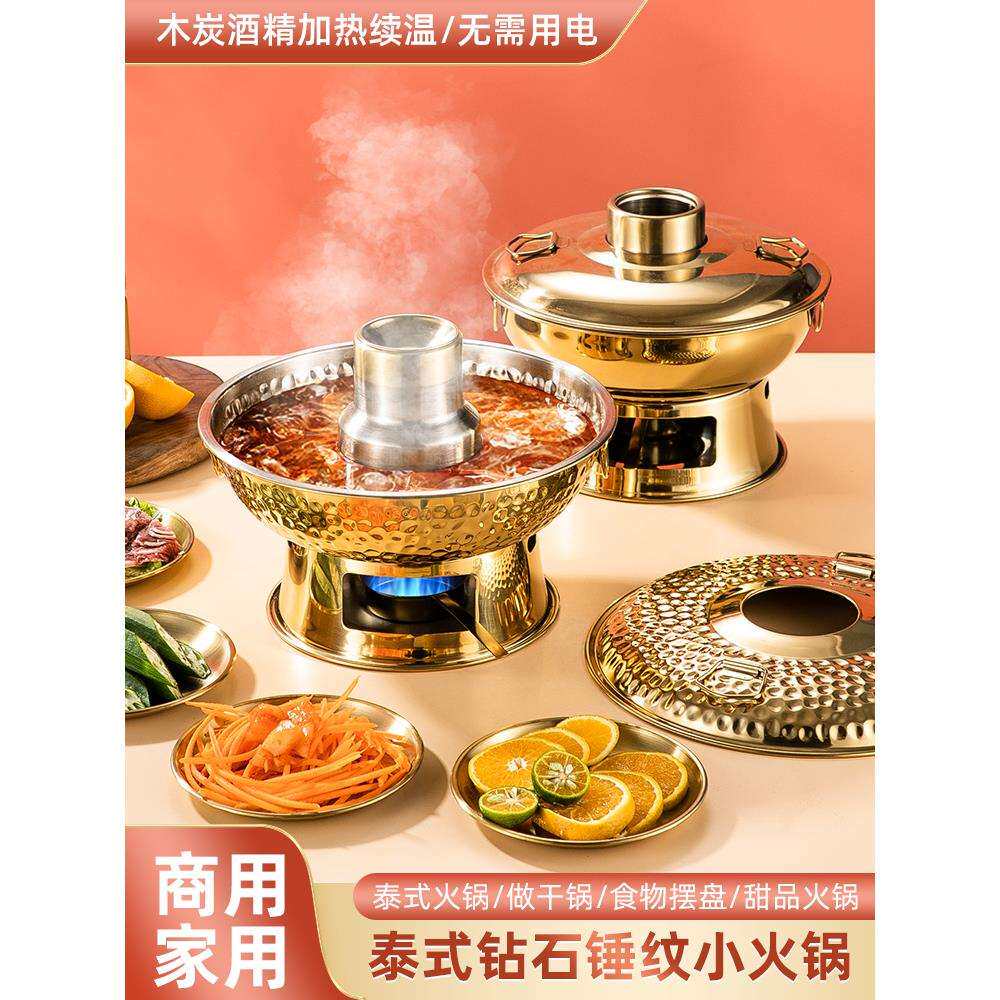 泰式铜火锅小铜锅酒精炉小火锅锅具家用干锅锅冬阴功商用餐具