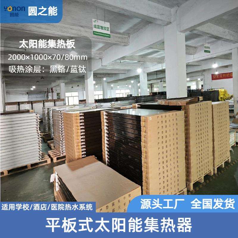 厂家商用太阳能集热器热水工程酒店宾馆工厂承压平板式集热器
