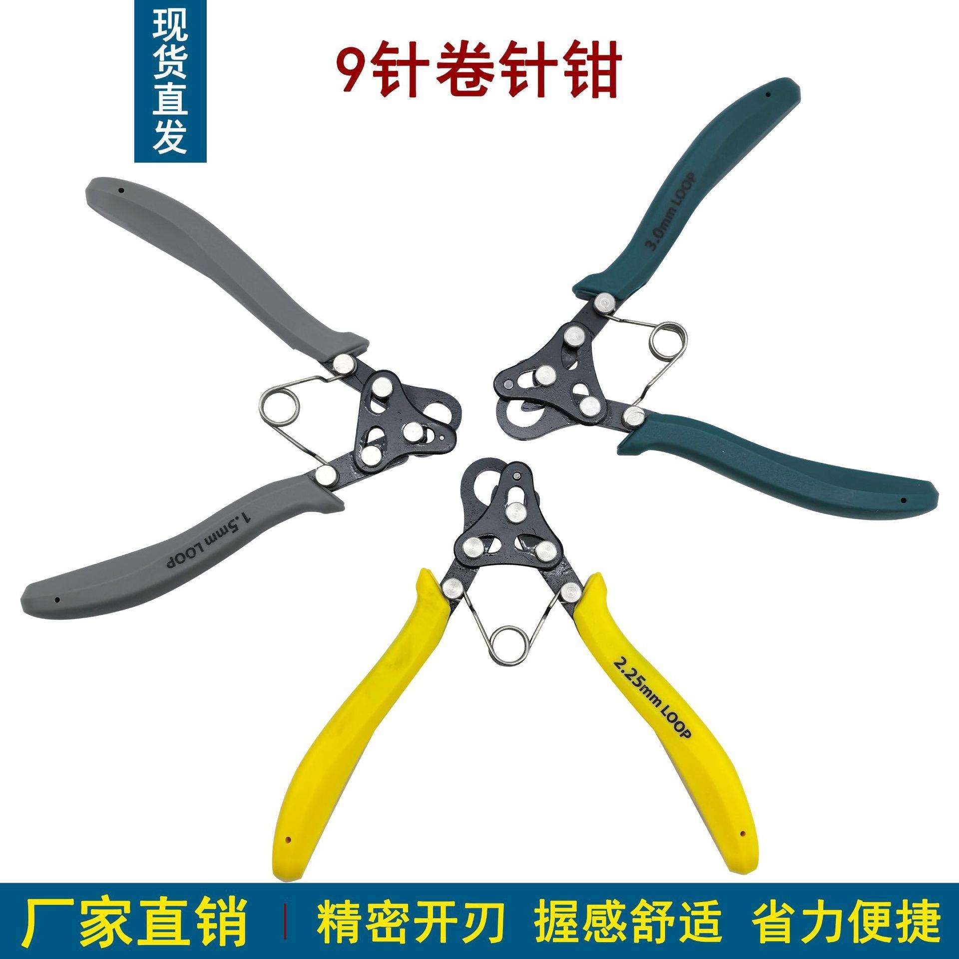 9针卷针钳圆嘴绕线C圈金线铜丝珠宝首饰串珠手工钳子工具跨境现货