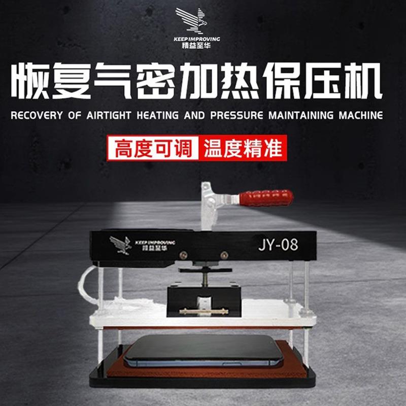 精益保压台模具可加热手机屏幕维修气密性盖板曲屏贴合保压夹具
