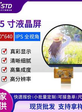 std3.5寸tft液晶屏屏幕800*640半圆RGB便携lcd液晶显示屏模组彩屏