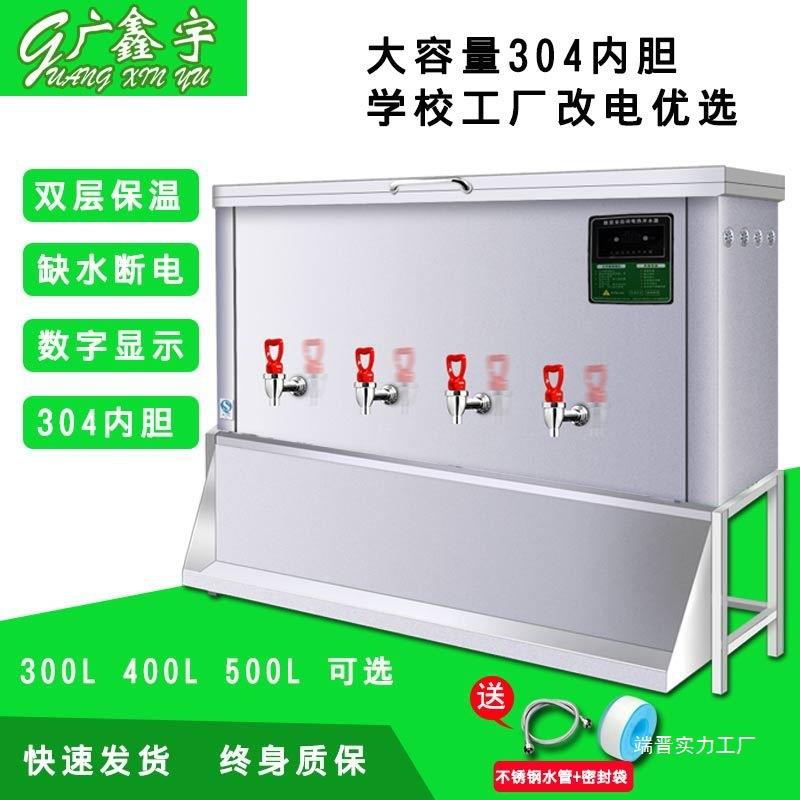 数显大型卧式商用电热开水器大容量400/500升工地学校烧水机炉箱