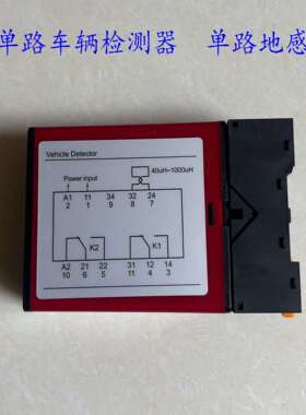 红色单路车辆检测器防砸落杆地感MT740底座110B地感热卖