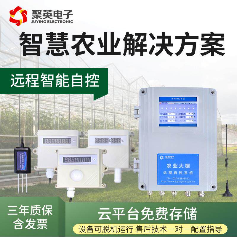 8路温室大棚智能控制系统温湿度远程监控农业物联网方案蔬菜养殖
