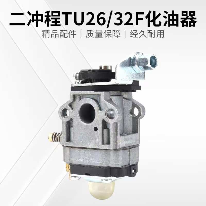 绿篱机化油器32F/34F/36绿篱剪修剪机TU26/G26高枝油锯化油器