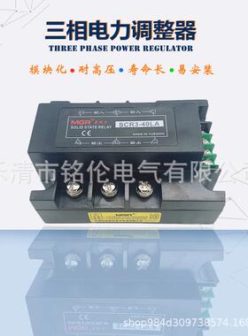 SCR3-40LA60LA80LA100LA120LA150LA三相电力调整器4-20MA