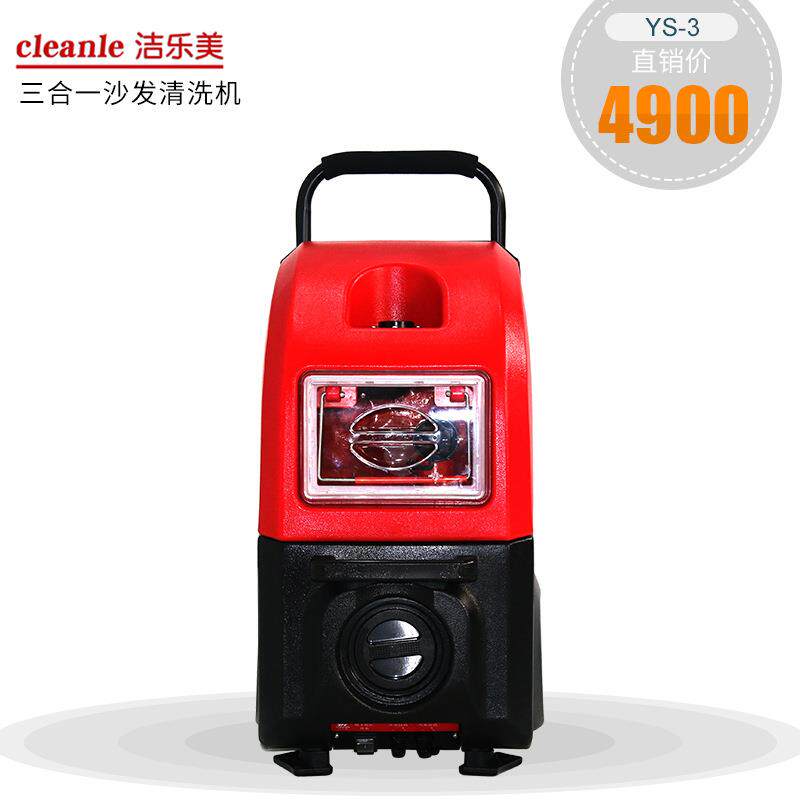 洁乐美YS-3沙发清洗机酒店物业保洁布艺沙发座椅家具刷吸一体