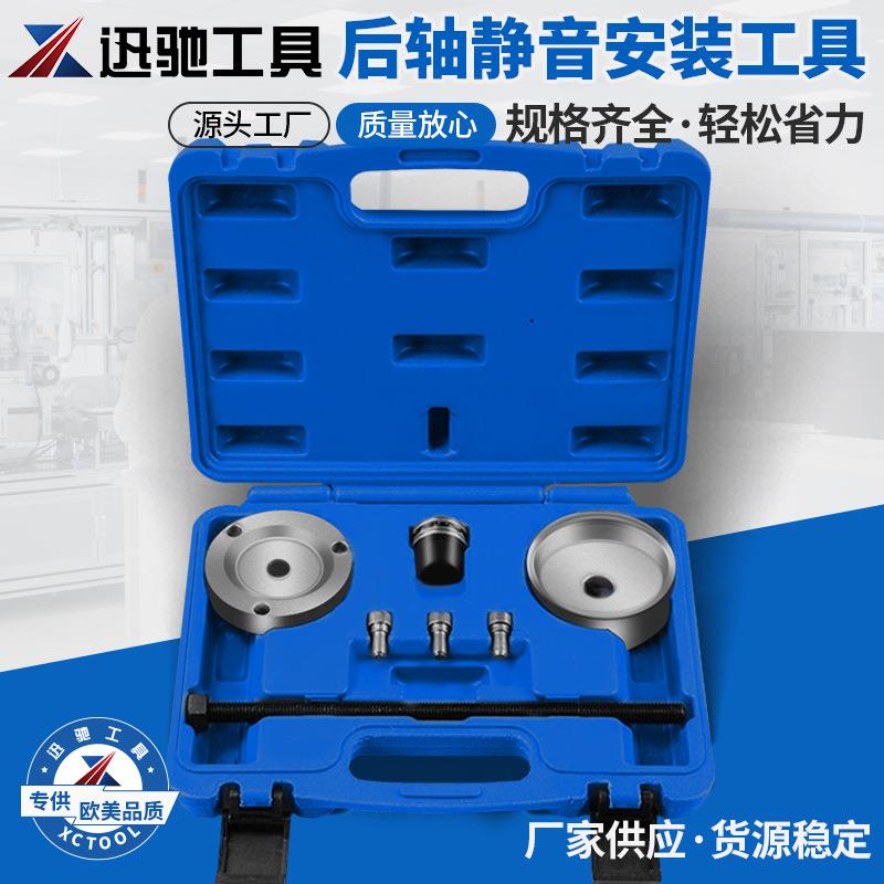 菲亚特后桥衬套安装工具汽车衬套拆装后桥铁套修车工具套装XC8464