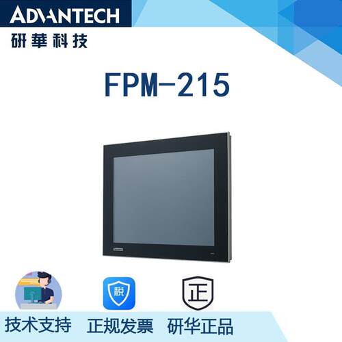 研华FPM-215-R8AE15寸XGA工业显示器防眩光钢化玻璃屏幕电阻触