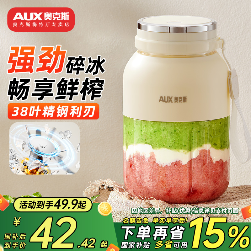 奥克斯榨汁机家用小型便携式榨汁杯宿舍电动迷你碎冰果蔬果汁机