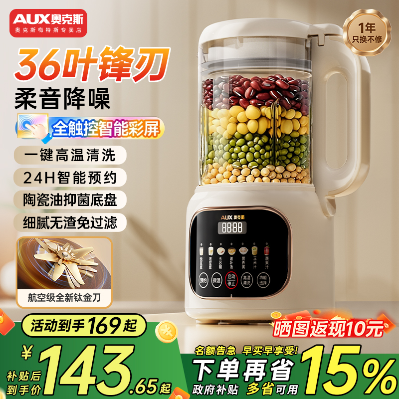 奥克斯破壁机小型豆浆机家用自动