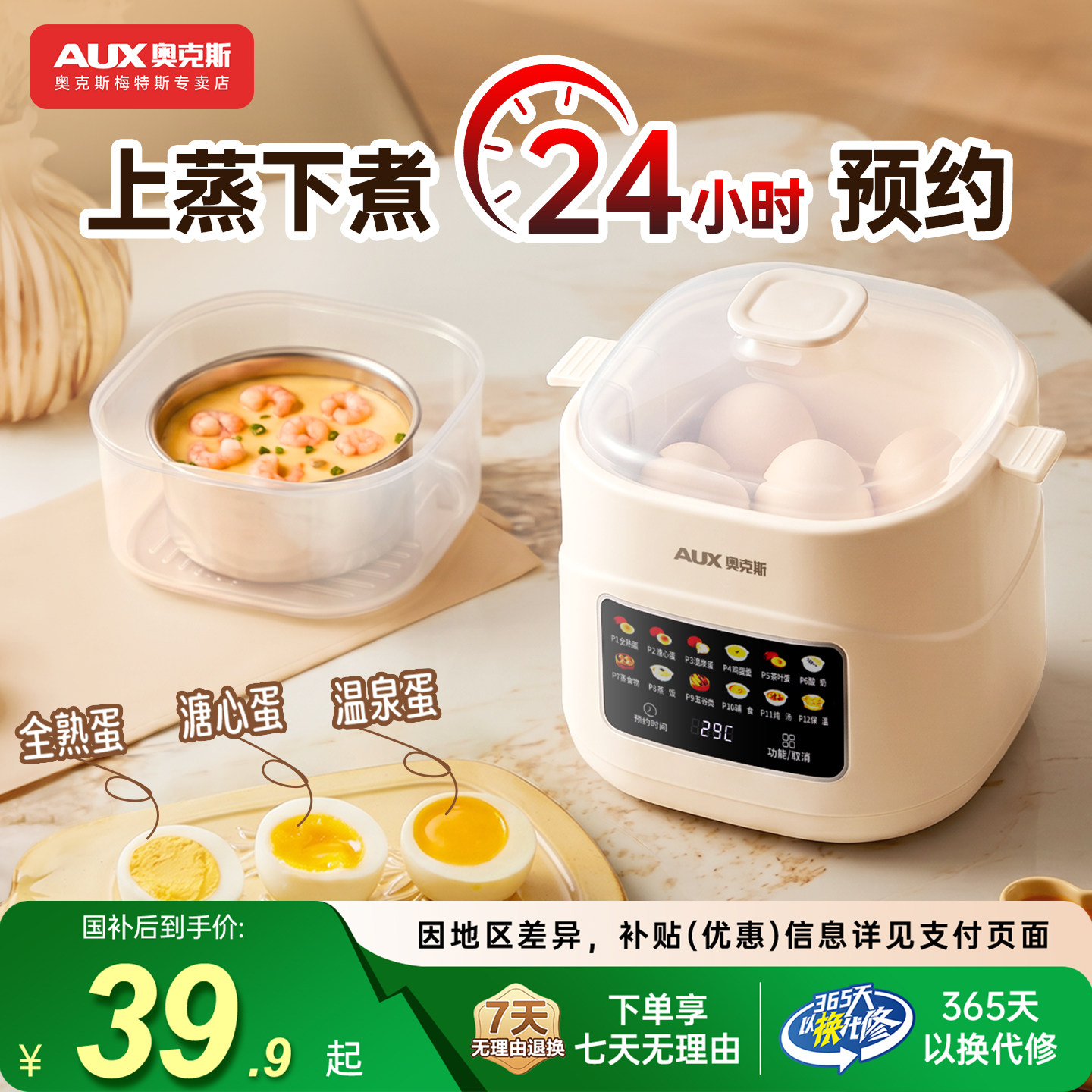奥克斯2026新款家用小型煮蛋器图片
