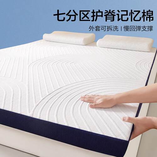 可拆卸记忆棉床垫家用卧室软垫180x200海绵垫榻榻米垫子四季通用