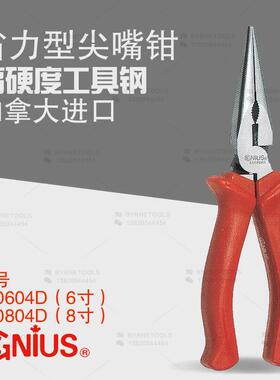 天赋GENIUS工具进口工业级省力尖嘴尖咀尖口钳子550604D-550804D