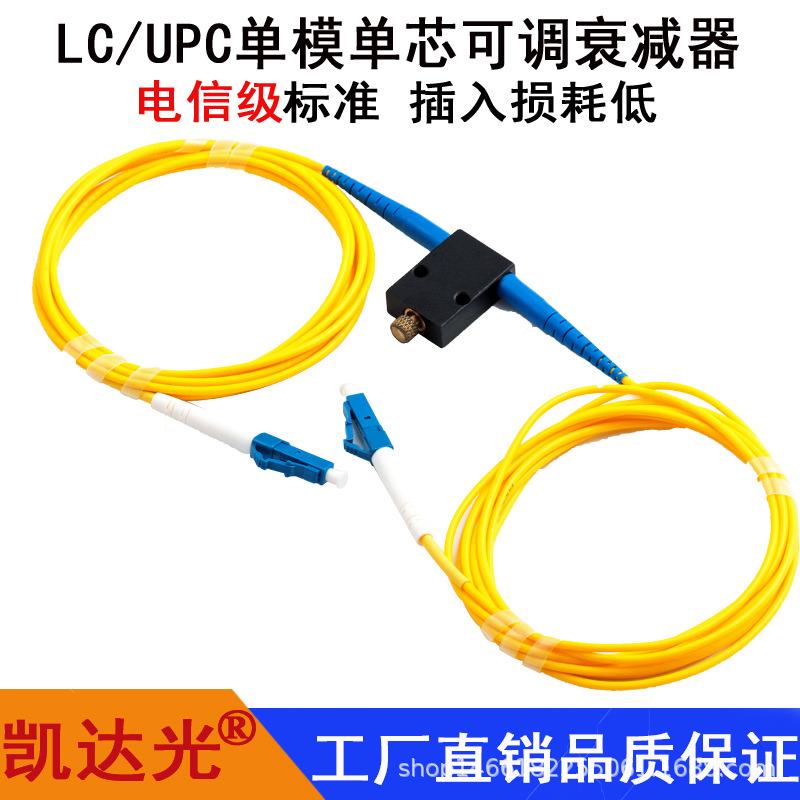 SC/UPC单模手动可调光衰减器凯达电信级MVOA在线可调衰减器光衰