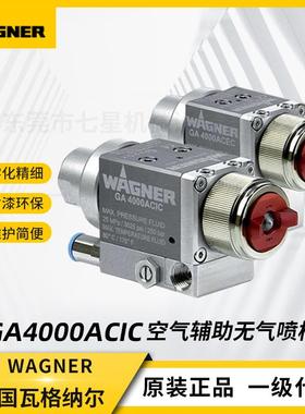 WAGNER瓦格纳尔GA4000ACIC空气辅助无气喷枪高压油漆喷枪混气喷枪