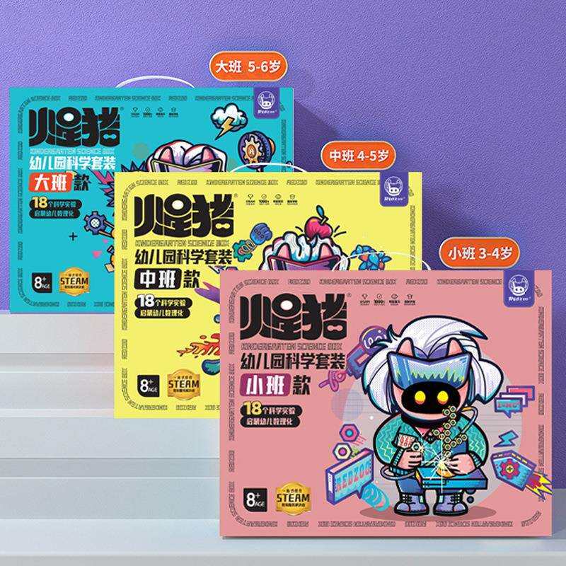 Redzoo火星猪幼儿园科学套装实验器材套装儿童玩具中大班益智玩具