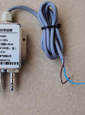 HE80D二线制风压变送器-3~0KPa输出4~20mA