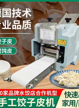饺子皮机商用饺子皮儿机器全自动混沌皮神器压皮机器面条机一体机
