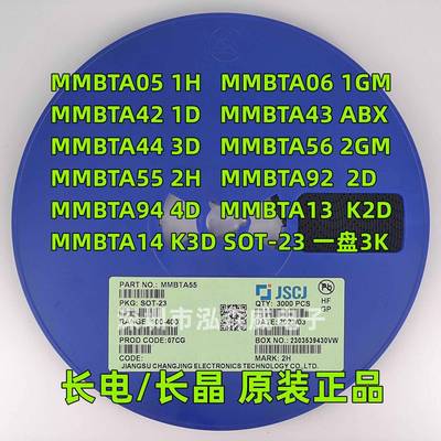 CJ长电长晶MMBTA05/06/42/43/44/55/56/92/94/13/14SOT-23