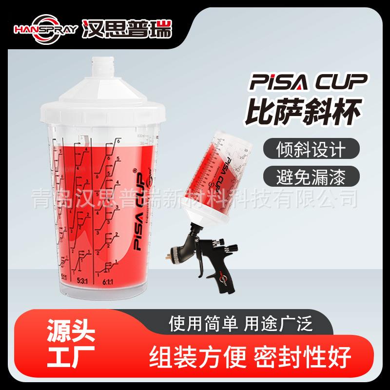 工厂800ML汽车喷漆杯喷涂用油漆杯LDPE一次性喷枪杯调漆喷漆