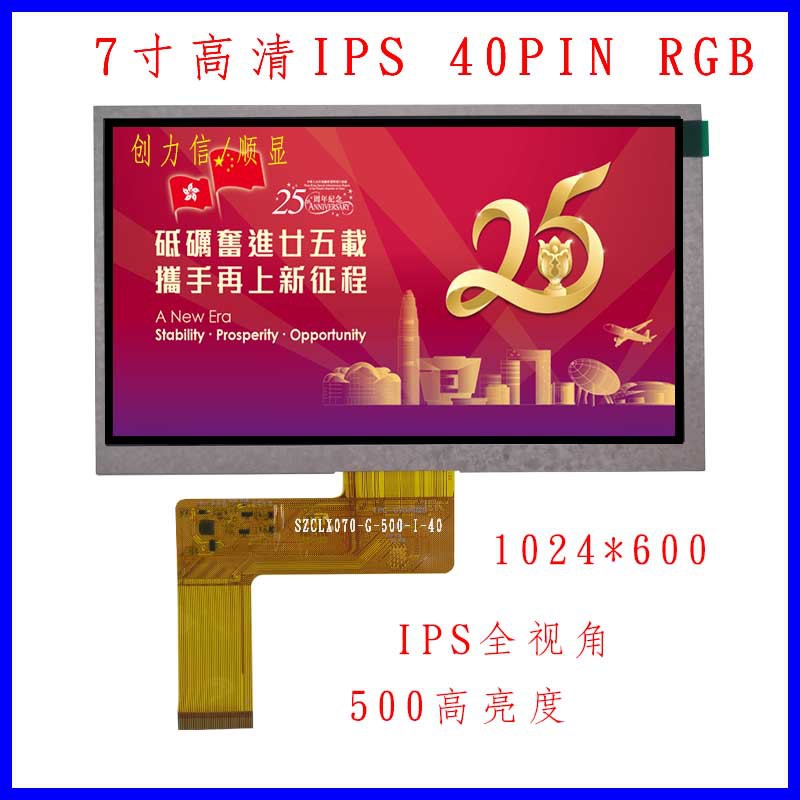 7.0寸TFT高清屏1024*600 IPS 7.0寸液晶屏 40PIN 7寸显示屏高清