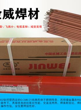 直径4.0*350mm焊丝北京金威不锈钢焊条JWE347-16碱性否