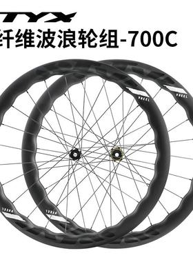 STYX公路自行车碳纤维轮组中锁超轻碟刹波浪破风圈桶轴50MM框700C