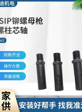 现货GESIPA气动铆螺母枪拉铆螺柱芯轴FireFox2铆螺柱杆配件