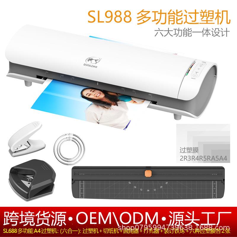 SL988A4多功能过塑机照片过塑机相片覆膜机家用过胶机小型封膜机