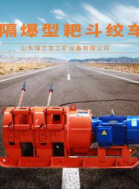 煤矿用2JPB-30耙矿绞车15.5kw隔爆型露天矿石水平耙运设备