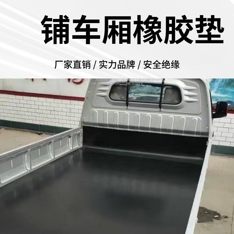 五菱之光宏光地胶铺车厢加布胶皮尺寸零裁现货胶皮耐用橡胶垫