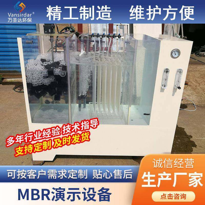 MBR膜组件成套设备排放水处理小型验样机排放水处理实验室测试